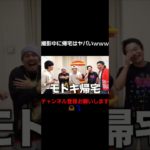 撮影中に帰宅はヤバいｗｗｗ#フィッシャーズ切り抜き