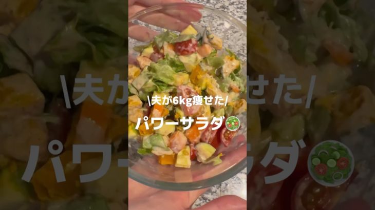 むくみ解除腹ぱんパワーサラダ🥗🫜#ダイエット #ダイエットレシピ #料理