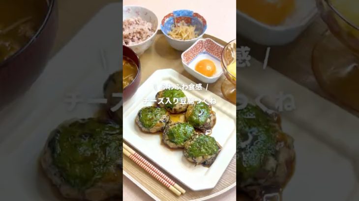 ふわふわ食感「チーズ入り豆腐つくね」ご飯が止まらない✨🍚#おかずレシピ #つくね #鶏肉 #豆腐 #豆腐レシピ #ダイエットレシピ #ヘルシー #時短レシピ #ワンパン #簡単レシピ #ダイエット