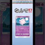 【ポケポケ】毎日開封でなんで〜⁉️ #いいね #美女 #フィッシャーズ #ポケモンカード #ポケカ再販最新情報 #ポケカ #編集 #ポケモン #ダンス