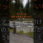 毎日更新！髭犬ダイエット部です３９４回|*･ω･)ﾉチャンネル登録、好評価お願いします！ #ダイエット#雑学 #女性におすすめ#クーラー＃電気代