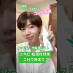 【脂性肌】ニキビ・肌荒れ対策 最強薬用ミスト！！　#オードムーゲ #スキンケア #メイク #メンズメイク #プチプラ #脂性肌