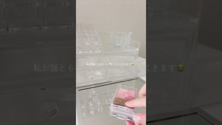 どうしたらいいんですか？？#生活音 #コスメ #メイク #雰囲気 #友達
