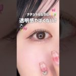 【黒髪が爆盛れ】ナチュラルなのに顔の透明感を底上げしてくれるアイメイク💍🎀 #大学生 #コスメ #美容 #メイク #垢抜け#アイメイク