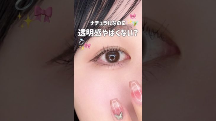 【黒髪が爆盛れ】ナチュラルなのに顔の透明感を底上げしてくれるアイメイク💍🎀 #大学生 #コスメ #美容 #メイク #垢抜け#アイメイク