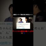 詰問コーナーで個人的に好きなシーン#フィッシャーズ切り抜き