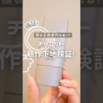 下地変えただけで顔の立体感変わる⁉︎チャコットの最新下地を検証！ #コスメ #美容 #メイク #おすすめ #購入品紹介