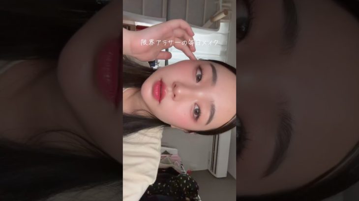 アラサー一重女子の毎日メイク #一重