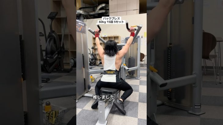 #筋トレ #ジム #ダイエット