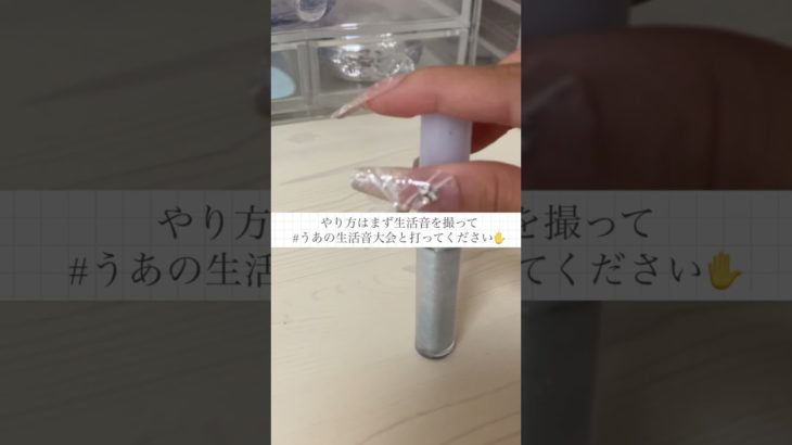 #うあの生活音大会 #ルーティン #メイク