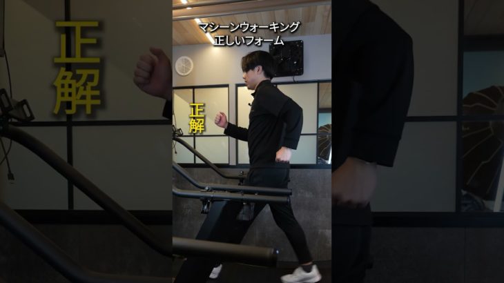 フォーム間違いは効率激落ち！ #ジム #ダイエット #トレーニング #筋トレ