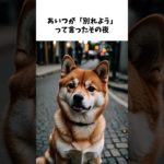 裏切りのベッドサイド #ペット #犬 #雑学