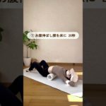 コツコツ続けて痩せ活しよ！ #ダイエット #やせる #お腹痩せ #お腹凹む #お腹やせ #お腹腹筋 #腹筋