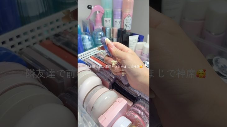 学校行くの楽しみ🥰#生活音 #コスメ #メイク #雰囲気 #席替え#学校#好きな人#友達