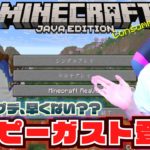 【モトクラ生放送】ハッピーガスト襲来！！最近のアプデ早くない？v1.21.6で遊ぶぞ！！【Minecraft】