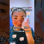 アンパンマンメイクやってみた♥　　　　　顔に、落書きしたよwwとんちゃん🐖だよー#メイク#アンパンマン #変身