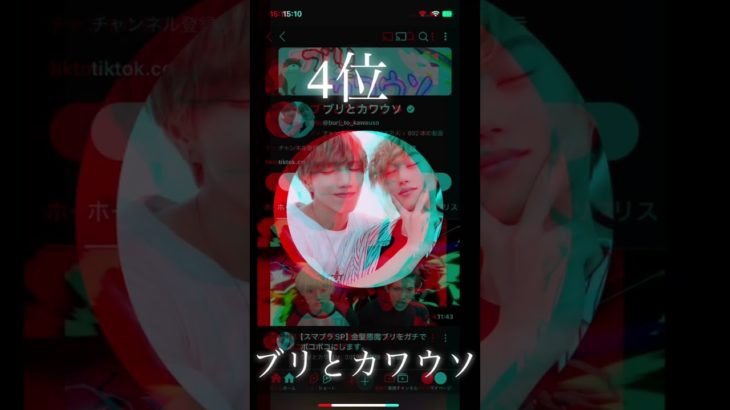 個人的に好きなyouTuber ランキング#キャプテンしょーた #フィッシャーズ #設定せぶん #おむらいす #テセサクch#ポンシラ#ブリカワ #マエスケ #カシコサブ#カシコch ￼