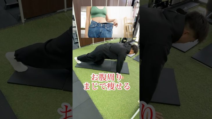 1分〇〇だけで、お腹周りが痩せる⁉️ #ダイエット #筋トレ #お腹痩せ #ぽっこりお腹 #トレーニング