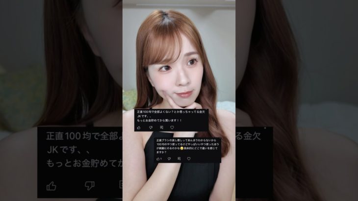 以前投稿したビジュ爆盛れメイクブラシとダイソーで買ったメイクブラシを徹底比較しました💁🏻‍♀️#メイク動画 #メイクブラシ #コスメ #ダイソー #100均