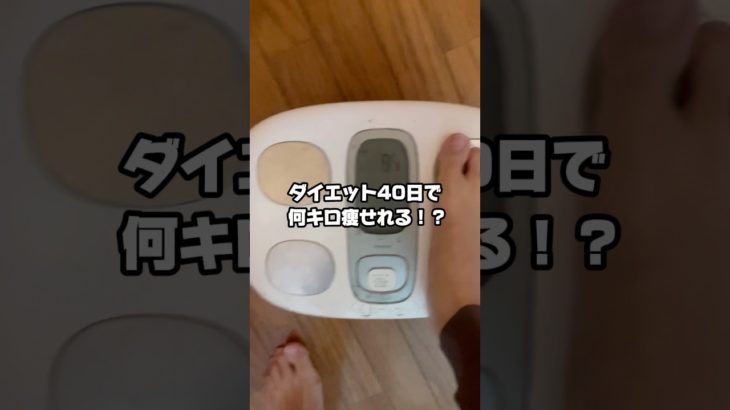 #公開ダイエット#ダイエット仲間募集#ダイエット#アラサーダイエット#プレ花嫁#100日ダイエット#体型公開#公開ダイエット記録#痩せて人生変える#100日ダイエット挑戦中