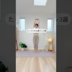 たった1分お腹トレ3選#ダイエット#お腹筋トレ