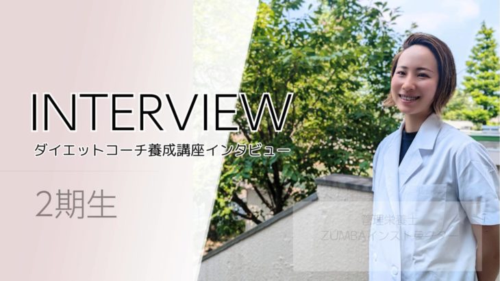 2期生永井歩美さんインタビュー