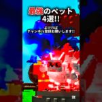 【庭を成長させる】最強のペット4選!! ⚠️早くてわからない場合があるので一時停止して見てね!! #庭を成長させる #ロブロックス #roblox #庭作業 #ペット #最強 #四天王