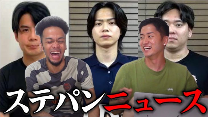 【シルクがステゴロパンチャーズについて言及/フィッシャーズがファンアートの募集4年間放置し謝罪/コムドットMGのぼんが退社寸前だった件】ぼん、モトキ…うちに来ないか？