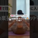 【食べて痩せる最強ダイエット術5選】