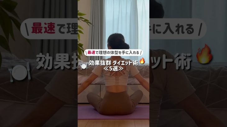 【食べて痩せる最強ダイエット術5選】