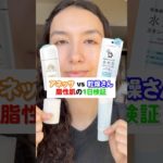 【9時間検証】ベースメイク崩れないのはどっち？アネッサ vs 乾燥さん