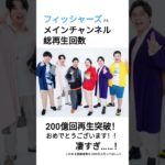 フィッシャーズさん本当におめでとうございます！！！#フィッシャーズ #Fischer’s虹