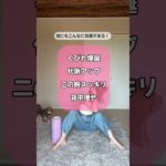 【産後ママ向けダイエット】簡単お腹痩せ！年子ママが、ゆるトレで痩せるコツを発信中！Instagramはこちら▼https://www.instagram.com/chun.diet  #産後ダイエット