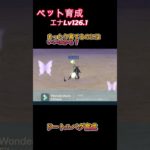 【MOEペット育成】エナLv126.1