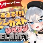 リベンジ!!　ハッピーガスト、ペット化計画【あおぎり高校 新Minecraft】 #山黒音玄