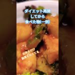 ダイエット再開してから、一日のPFCをタンパク質200g 脂質50g 炭水化物200g カロリーは2100kcalに制限してる  今のところ殆ど達成してる(10日目)