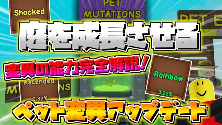 【庭を成長させる】ペットの変異や新しいペットの能力をすべて解説！ボーンブロッサム強化！？アプデが豪華すぎる！【ロブロックス/Roblox】【攻略】新しいギア！新しい強い種！
