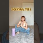 【産後ママ向けダイエット】骨盤整えて代謝UP！年子ママが-12kgした方法配信！Instagramはこちら▼https://www.instagram.com/chun.diet  #産後ダイエット
