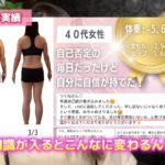 【期間限動画】あなたの痩せスピードUP！体を知るための４つのメソッド