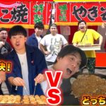 【大行列】「たこ焼きVS焼きそば」で夏祭り屋台対決したらどっちが勝つのか！？