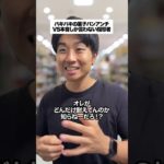 バキバキの菓子パンアンチVS本音しか言わないダイエット指導者