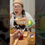 【検証】キャベツ生活#アラフォーダイエット #主婦ダイエット #キャベツダイエット#diet #ダイエット#shorts