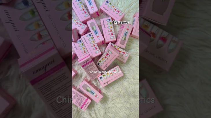নিতে চাইলে যোগাযোগ করুণ fb : pege China beauty cosmetics #foryou #beautyproducts