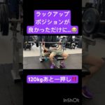 #ベンチプレス #フィジーク #ボディビル #ボディメイク #legs #ビキニ #ベストボディジャパン #ベストボディ #kg #automobile #くびれ