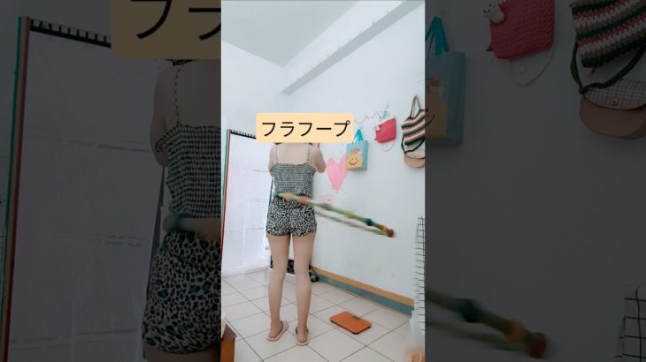 フラフープ #ダイエット #loseweight #減肥 #瘦身