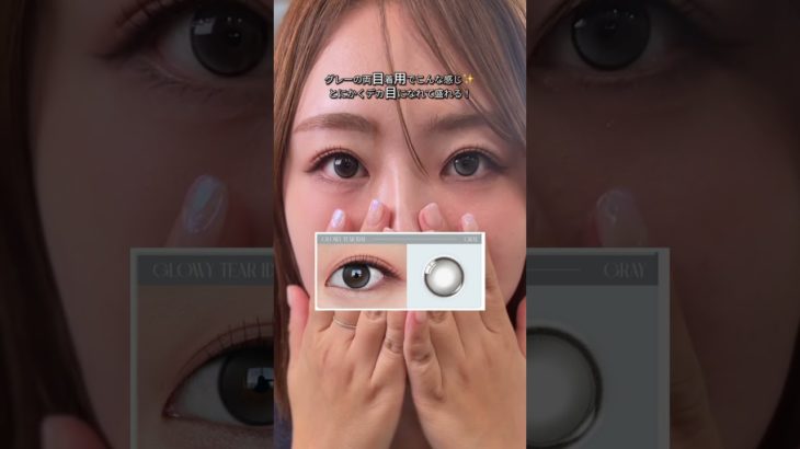 盛れすぎ注意な水光カラコン🥹💦#カラコン #韓国メイク #水光カラコン #二重整形 #メイクサロン #メイクレッスン #makeup #つけまつげ