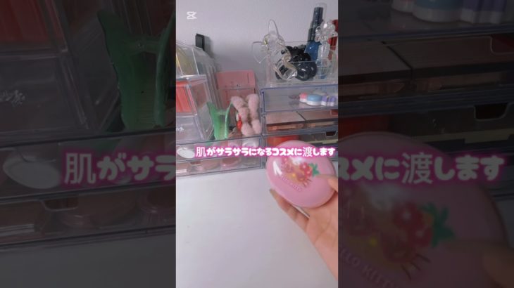 キティファンでーす #コスメ #人気になりたい #生活音 #メイク #すごい #雰囲気 #メイクライセンス #makeup