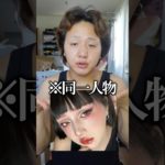 強め激盛れメイクをしたい子は必ず見なさいよ⁉️😡 #メイク #おすすめ #垢抜け #makeup #makeuptutorial #makeuphacks #chinesemakeup #fyp