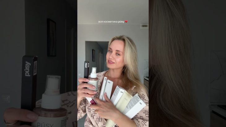 любимый бренд 💔 @púsy.beauty