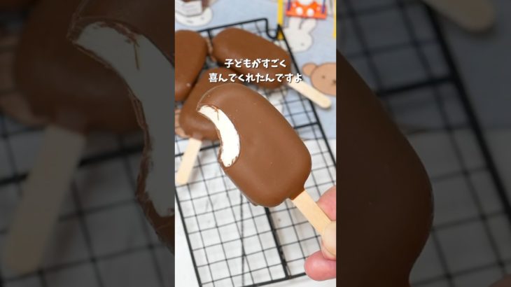 ペットボトルシェイクで作るパルム風アイスバー #recipe #簡単レシピ #レシピ #アイスクリーム #夏休み